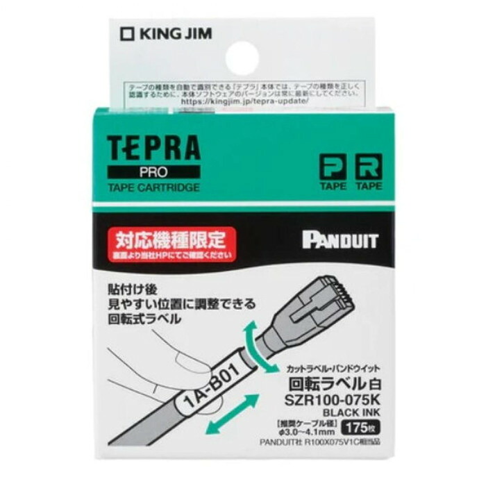 キングジム PROテ-プカットラベルPD回転白黒文字 SZR100-075K