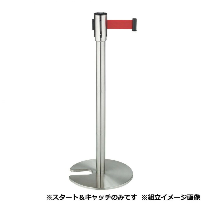 ジョイントパーテーション ステンレス製 ベルト赤 案内用 立ち入り禁止用