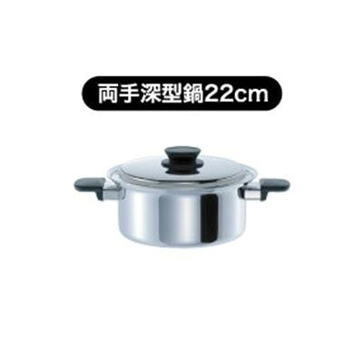 両手鍋 22cm 深型 三層構造 熱伝導 保温性 15年保証 日本製 4.2L