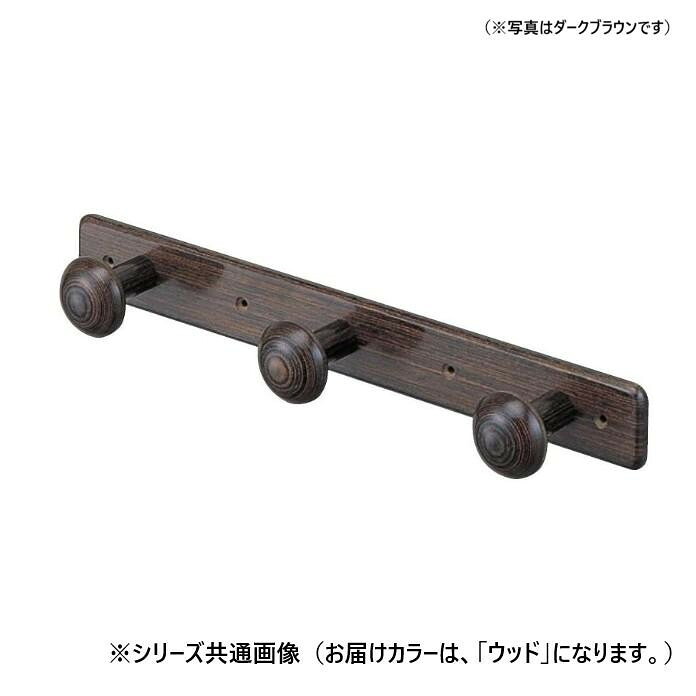 引っかかり 三連 木製 木材 茸型 飾りもの 肌理 入り口・入口 納める 耐荷重3kg