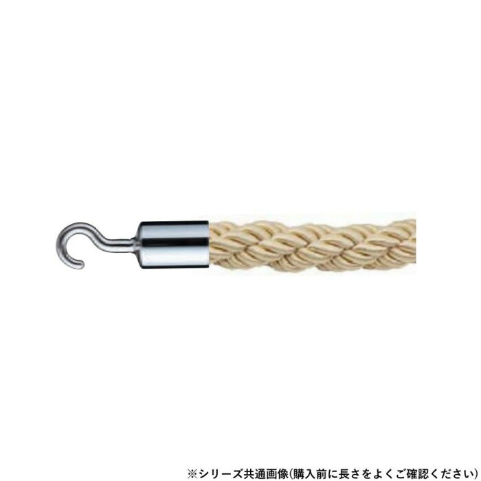パーティションロープ 引っ掛かり付き添い人 金具 金管楽器製 人絹混 1.2m オフィス家具-パーテーション