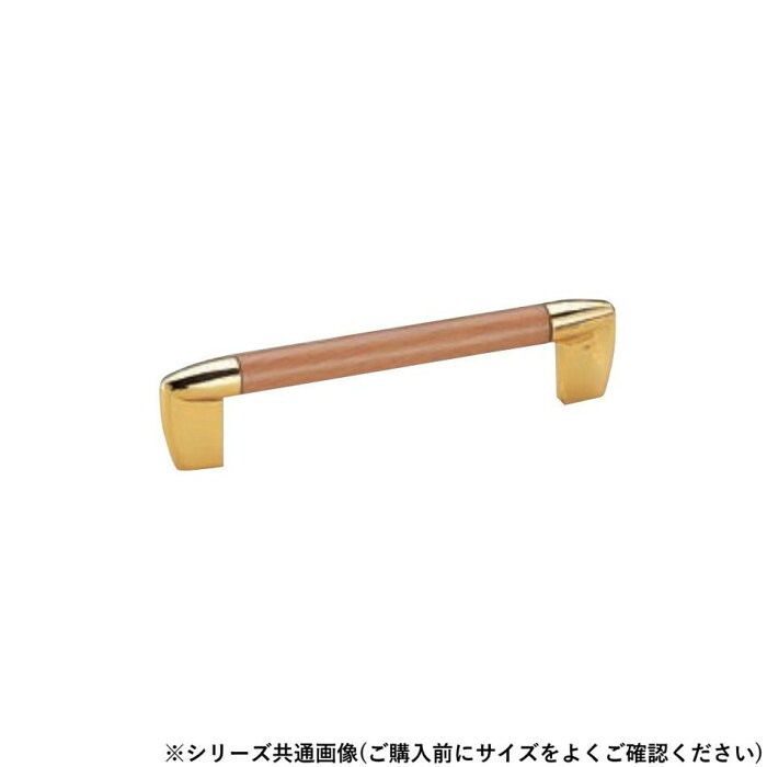 木目ハンドル 120mm Mオーク 純金 取手 ドア 家具金物 亜鉛合金