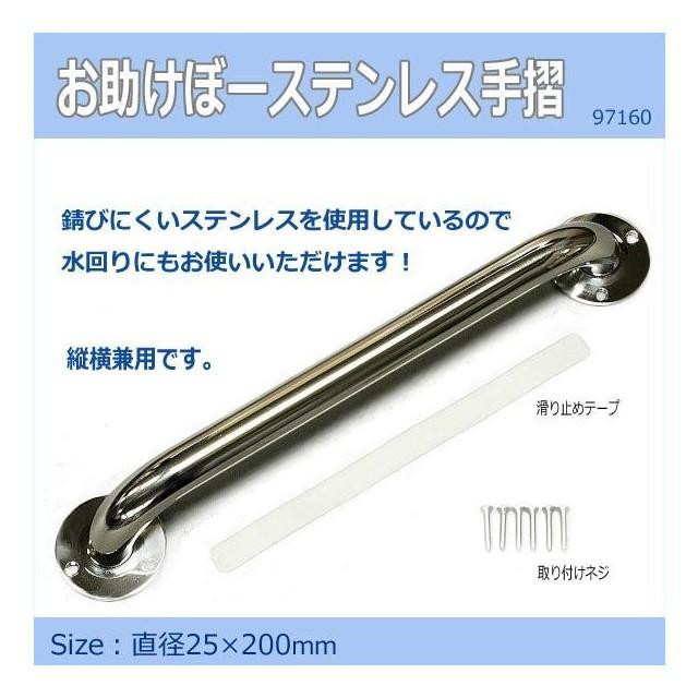 ステンレス手摺 25Φ×200mm 滑り止めテープ付 錆びにくい 補助手すり 6,014円