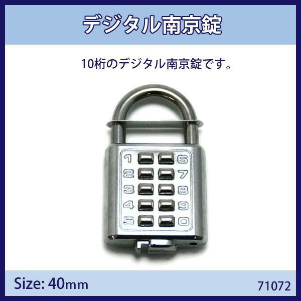 デジタル南京錠 40mm 10桁プッシュボタン式 亜鉛ダイキャスト 鍵不要 防犯用品 日本製