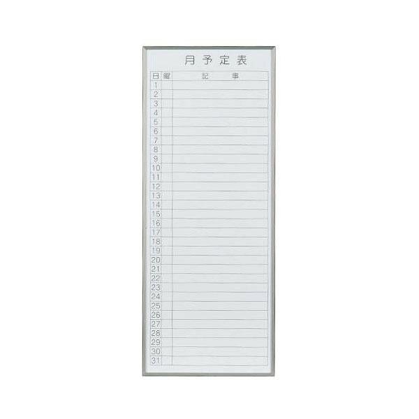 スケジュールボード 月間予定表 マグネット ホワイトボード 壁掛け 月予定表