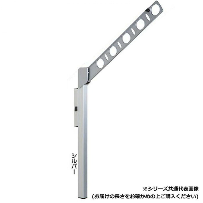 物干し金物 シルバー 腰壁用 550mm スライド柱 角度調整 ベランダ 洗濯
