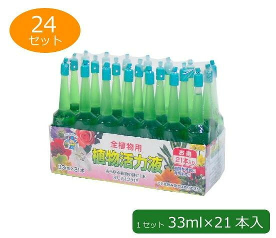 草木意気込み剤 全草木意気込み剤 草片に使う 草木 栄養剤 流動物 草木意気込み液 504本