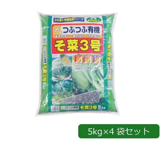 粒状肥料 葉菜専用 有機質配合 そ菜3号 小松菜 レタス 元肥 追肥 20kg