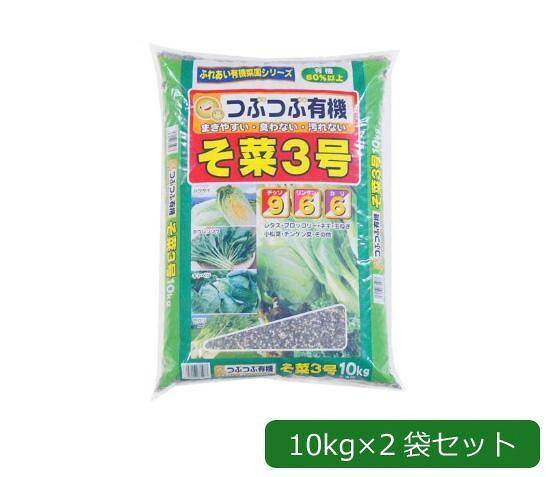 肥料 粒状 有機質 10kg 2袋セット 葉菜専用 元肥 追肥 日本製