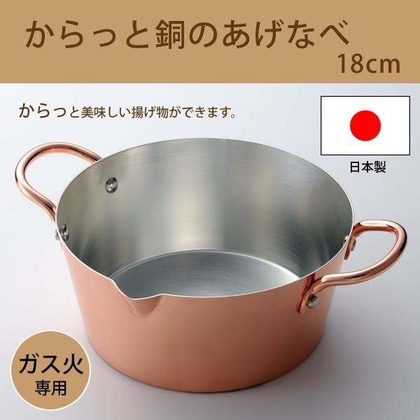 天ぷら鍋 銅　銅製天ぷら鍋　銅 揚げ鍋 18　銅揚げ鍋　調理器具 11,880円
