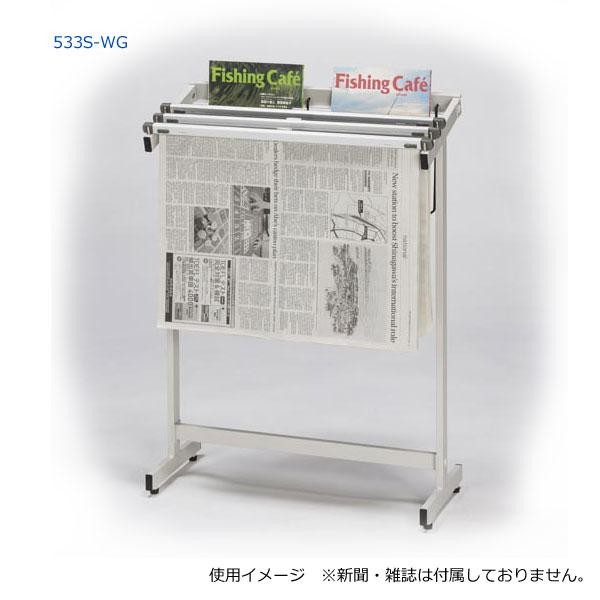 新聞架 3本掛け マガジンラック付き スライドロック式 ホワイトグレー 日本製