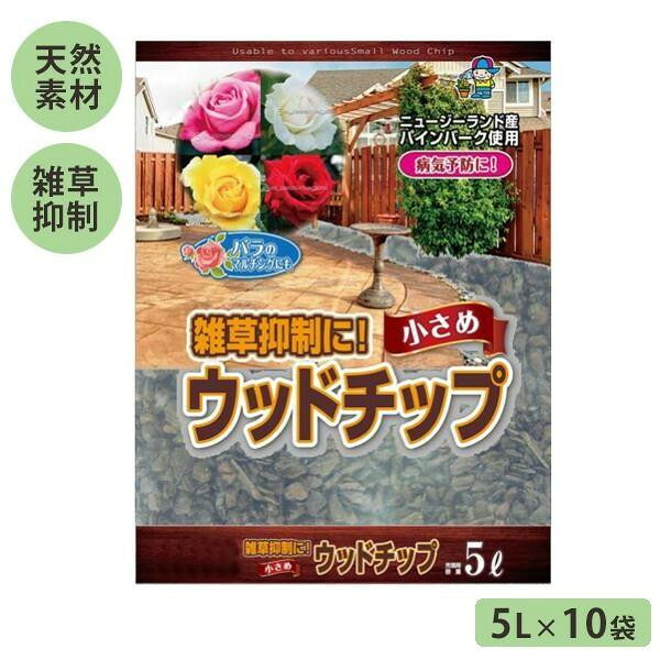 白木手当て 舗装 木膚 手当て マルチング材 白木手当て 庭 50ｌ