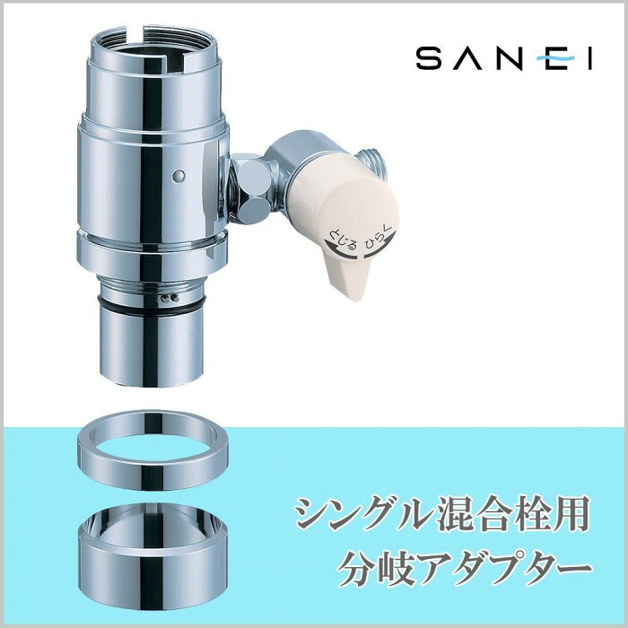 分岐アダプター 混合栓用 水回り 快適 キッチン 蛇口 接続 パーツ 部品 26,340円