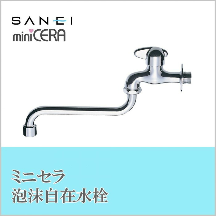 水栓 蛇口 泡沫 水道 蛇口 単水栓 長い 横形自在水栓 水道 自在水栓