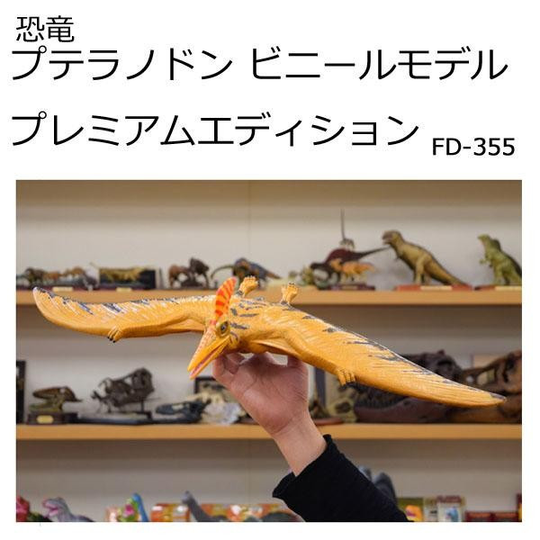 プテラノドン ビニール素材 恐竜フィギュア 恐竜 フィギュア リアル