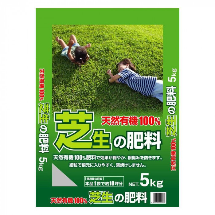 芝生 肥料 芝生肥料 有機 芝生の肥料 天然有機 5kg 2袋セット