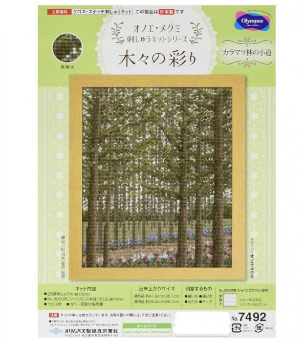 刺繍キット クロスステッチ カラマツ林の小道 景色 風景 手芸キット