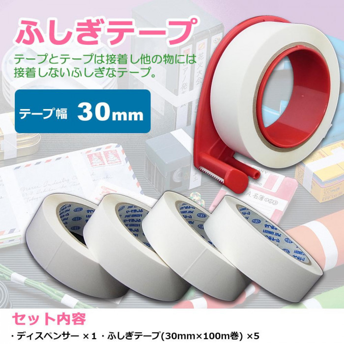 ふしぎテープ 結束テープ 30mm×100m 5巻 ディスペンサー付 仁礼工業