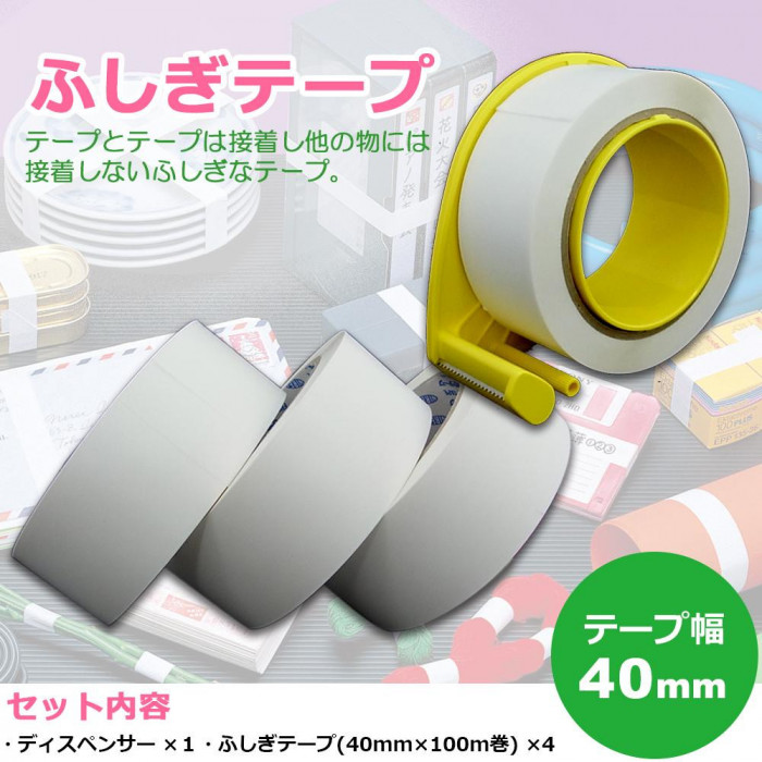 ふしぎテープ 40mm×100m 4巻 ディスペンサー付 結束テープ 仁礼工業