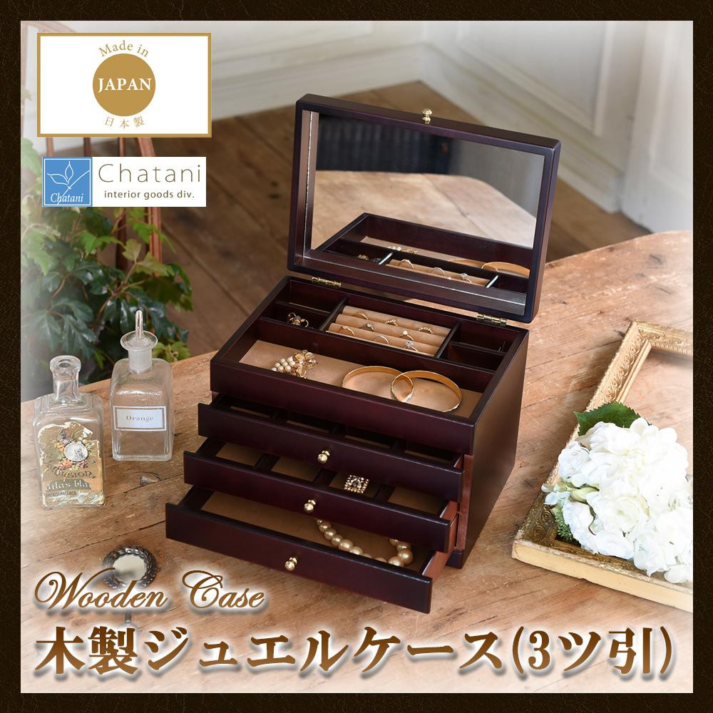 珠玉箱 宝飾品ボックス席 木製 3段 ジュエルボックス席 添え物