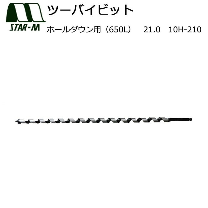 大工仕事用せん孔機ビット ツーバイ工法用 釘相応う 一枚刃 全長650粍 日本製 穴あけ