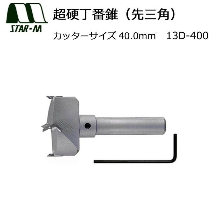 超硬丁番錐 先三角 40.0mm 一般木材 堅木用 替芯タイプ スターエム