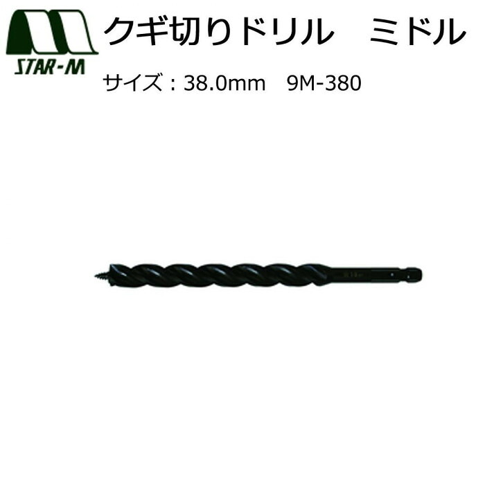 クギ切りせん孔機 真っただ中 38.0粍 六角軸 3枚刃 釘相応う 大工仕事用 せん孔機 穴あけ