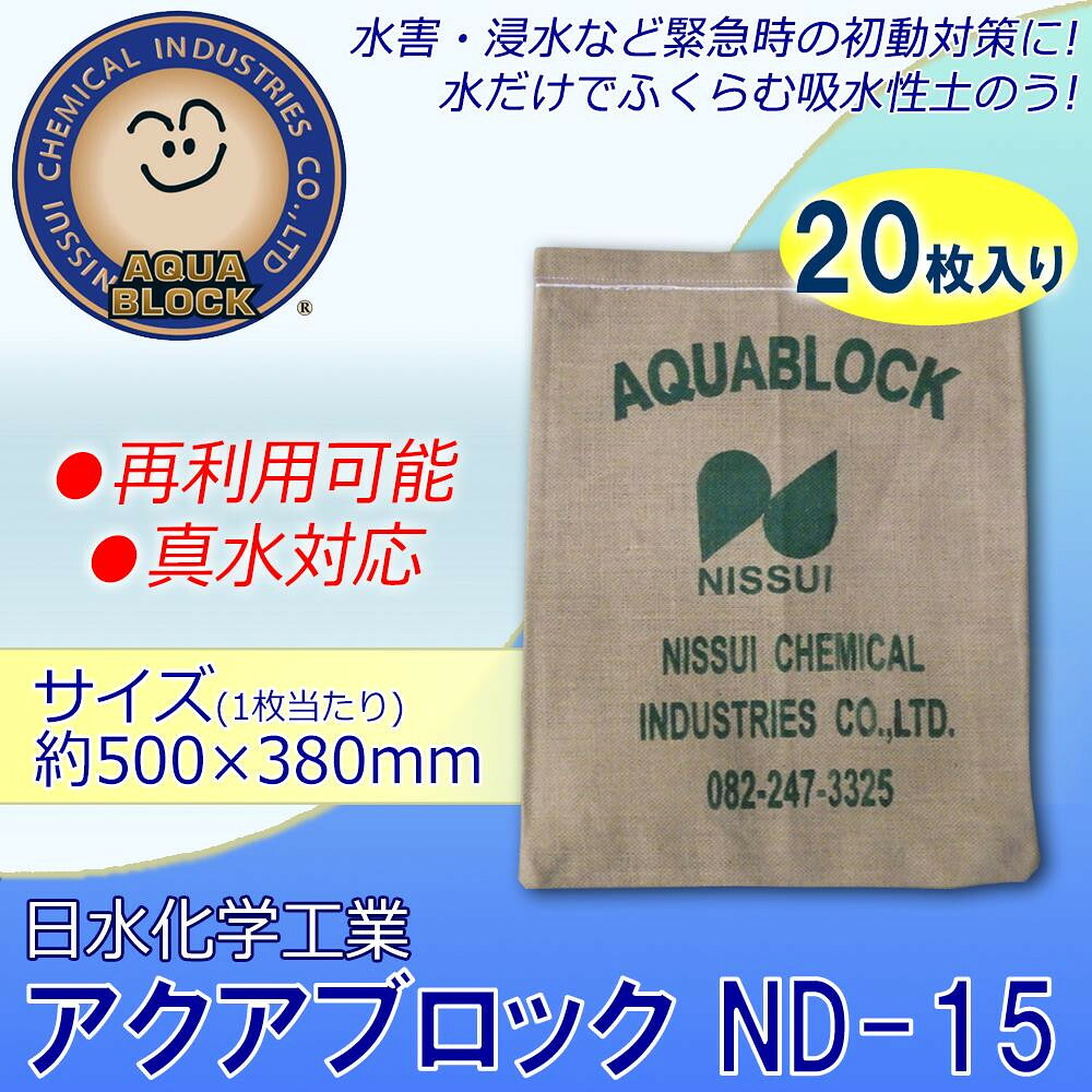 土嚢 水で膨らむ 再利用　吸水土嚢袋　吸水土のう袋　土のう袋　20枚