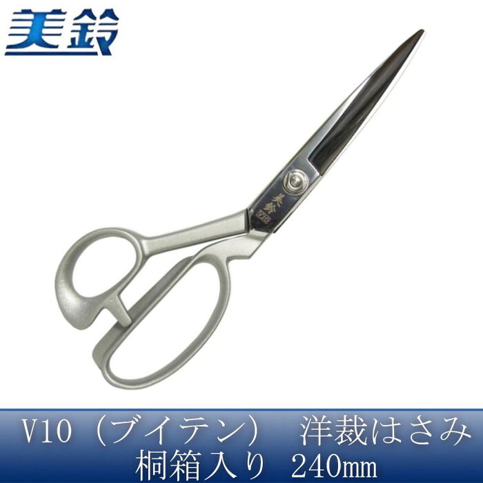 業務用 布切りはさみ　左用　裁ちばさみ 左利き用 24cm　洋裁はさみ 左利き
