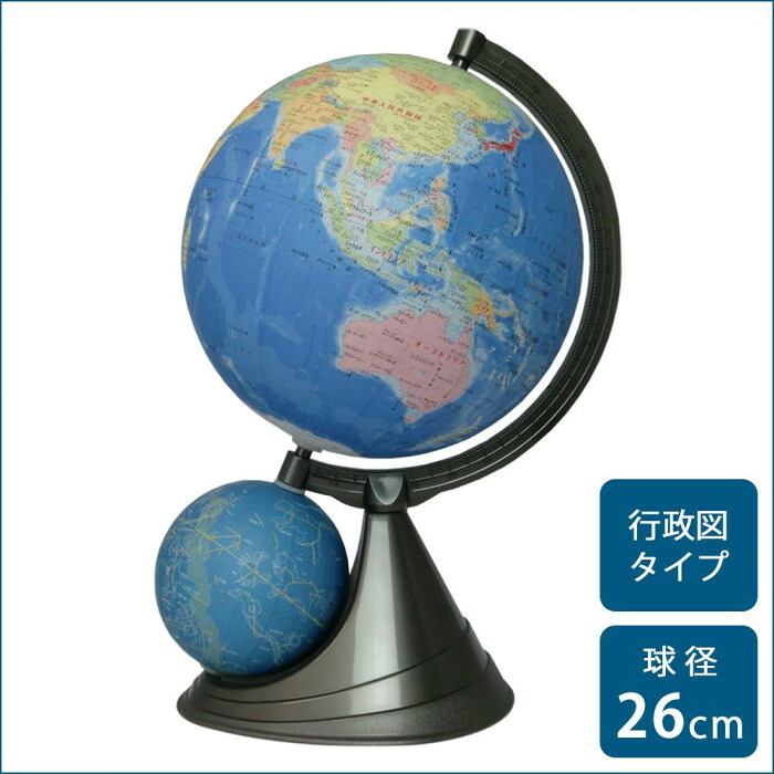 入学祝い 小学校 プレゼント　地球儀 子供用　地球儀　インテリア　26cm 6,585円