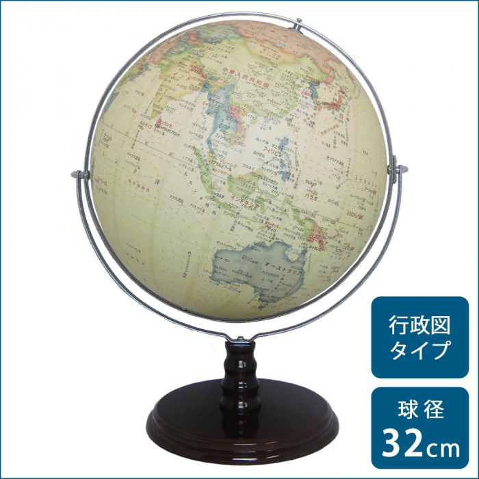 インテリア 地球儀 アンティーク　地球儀 アンティーク調　32cm
