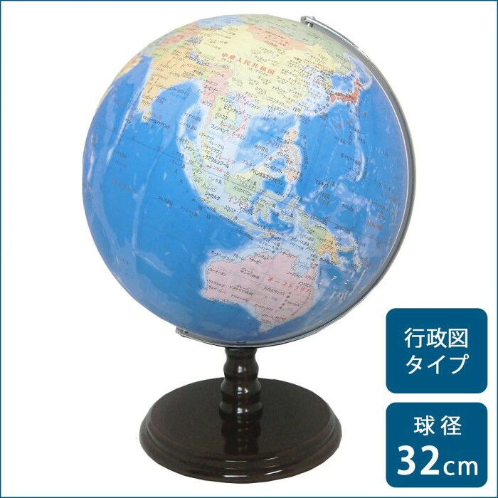SHOWAGLOBES 球 行政図印字機 32糎 32 GAY