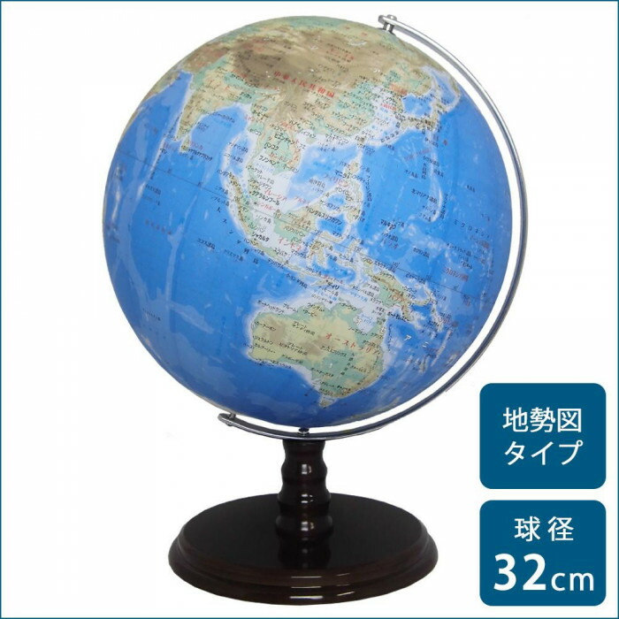 球 32糎 地形図印字機 大型文字記号 日本語書きあらわす 学びとる用 室内装飾 知育手あそび