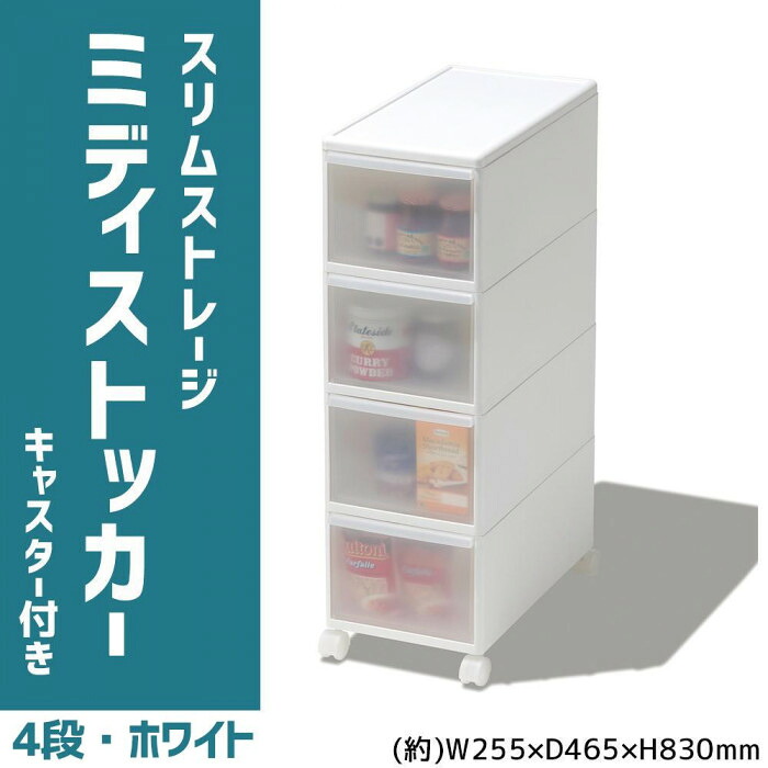 細長い切口納める か細い記憶装置 御厨子所納めるストッカーキャスター付き添い人 4段