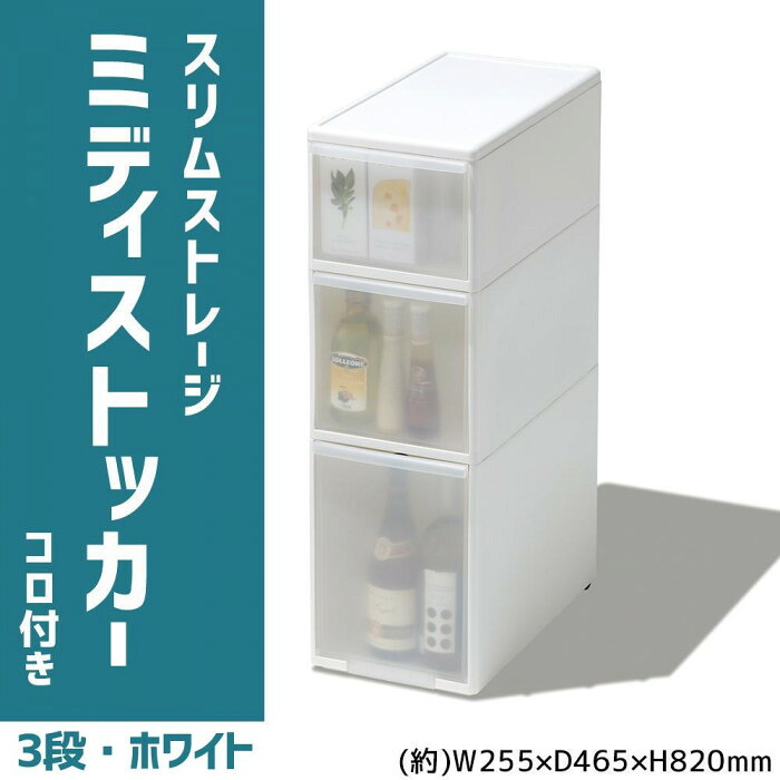食品ストック 収納　食品ストッカー 棚　キッチン 引き出し 収納　3段