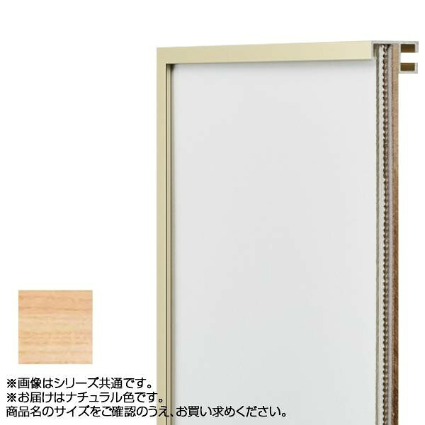 デッサン額 太子サイズ ナチュラル アルミフレーム シンプルデザイン 展示用
