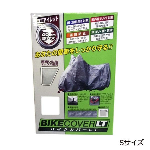 バイクカバー 厚織り生地 オックス Sサイズ 鍵穴付 雨 紫外線 ホコリ対策