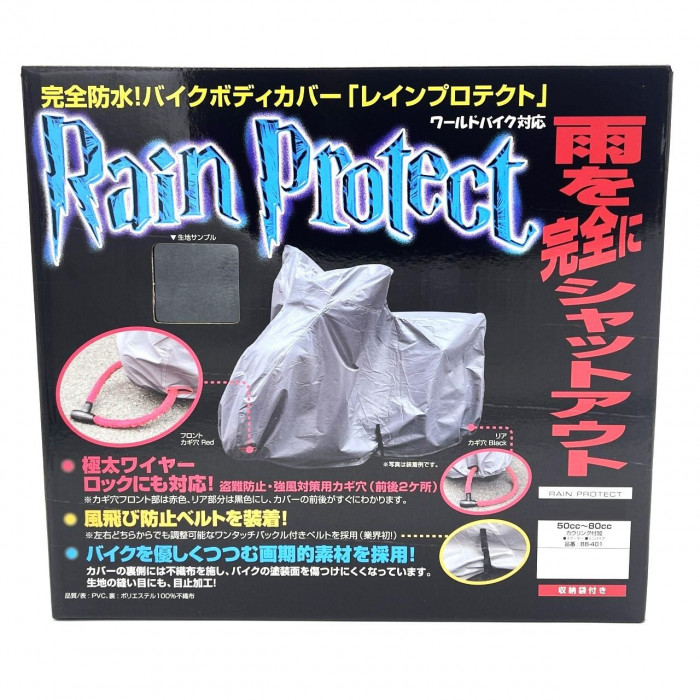 カバー バイク用 レインプロテクト 6L 防水仕様 裏地不織布