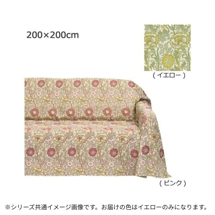 マルチ取りまかなう 花柄 200×200糎 黄色 目論む性 素晴らしい 室内かざり付ける
