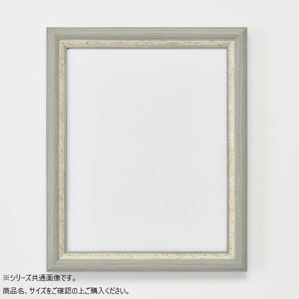 デッサン額 四切 424×349mm グレー 樹脂フレーム 中世ヨーロッパ風