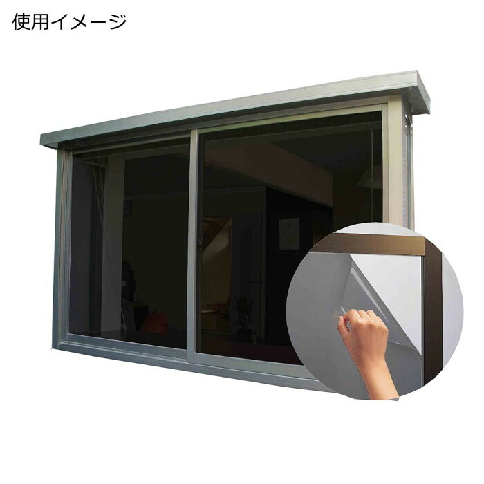 窓貼りシート 省エネタイプ ブラック 92cm×15m スモーク目隠し UVカット