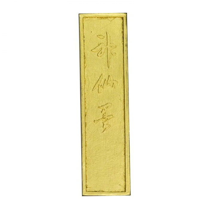 墨 油煙墨 極上 金神仙 1.5丁 雁皮紙 写経 かな書 漢字作品用 古梅園