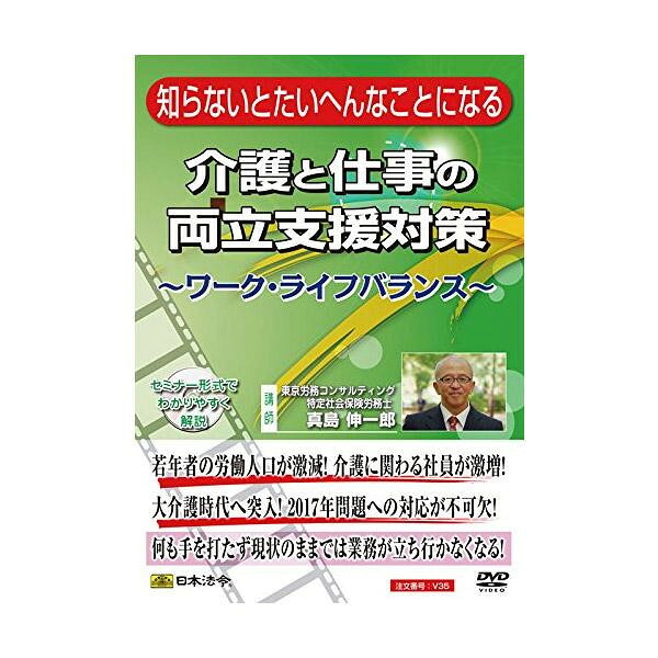 DVD 介護と仕事の両立支援 対策 準備 解説 研修 講座 ワークライフバランス
