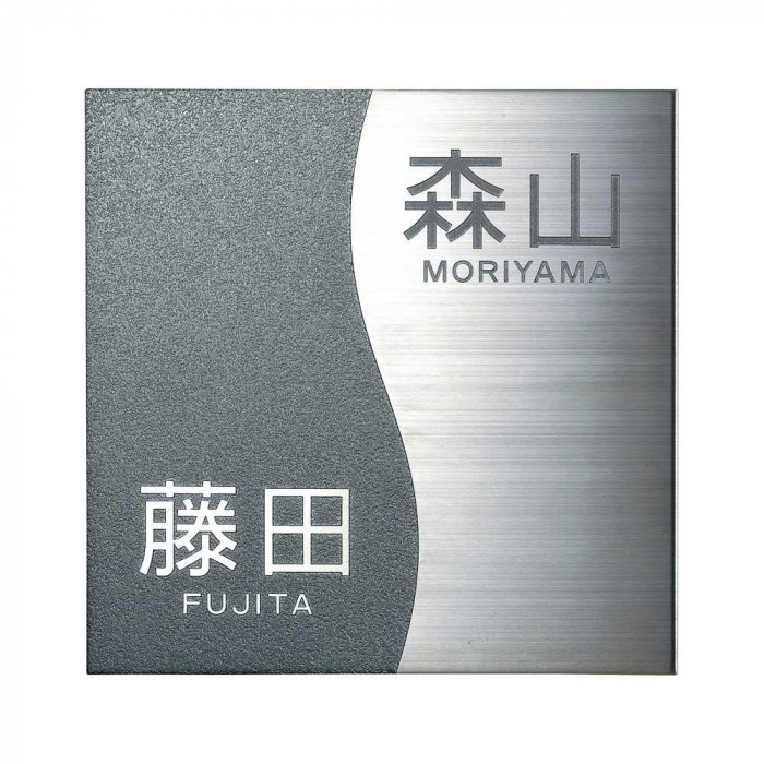 看板 二一戸用 二一戸 看板 2一戸 看板 ステンレス鋼 今めかしい ステンレス鋼看板