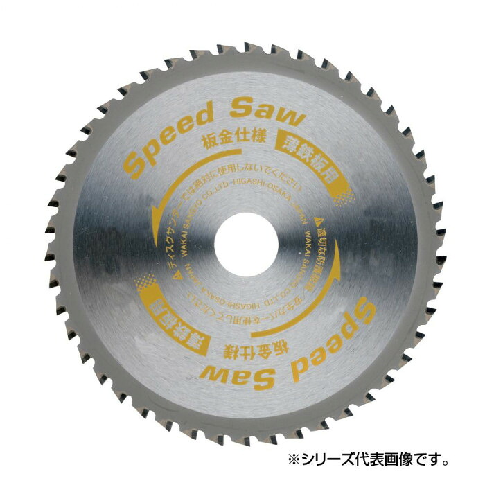 スピードソー 薄鋼板用 125mm 刃数46枚 鉄板 切断 切削 替え刃 工具