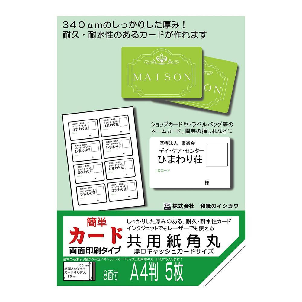 簡単カード 両面タイプ キャッシュカードサイズ 5枚入り 40枚分 自作