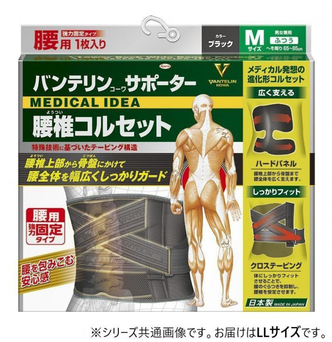 腰椎コルセット 腰 サポーター バンテリンコーワ LLサイズ 黒
