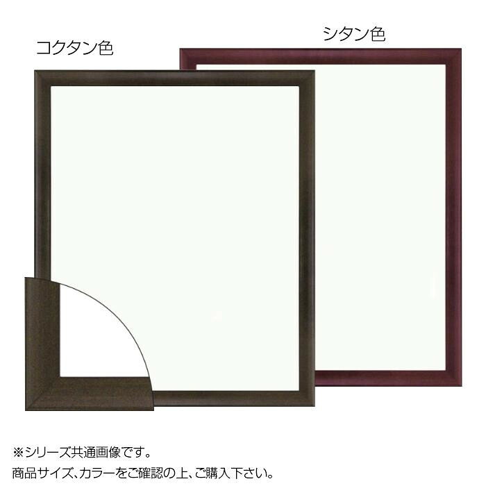 デッサン額 太子 木製フレーム アクリル仕様 シンプル デザイン 額縁 日本製