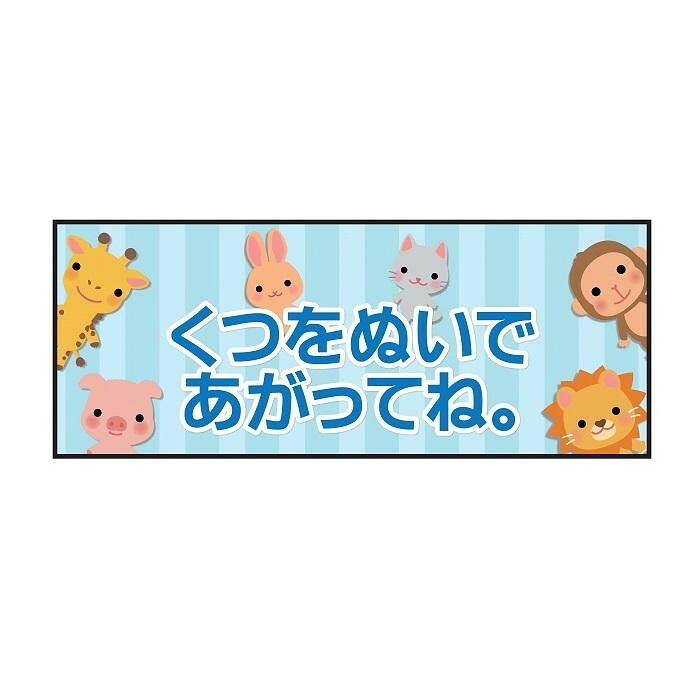 ラバーマット 注意喚起 土足禁止 マット プレイルーム 店舗 45×60cm