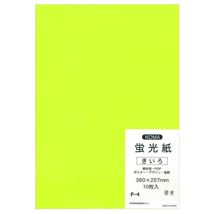 蛍光紙 きいろ 10枚入 5セット 発色が綺麗 折り紙 工作材料 大判